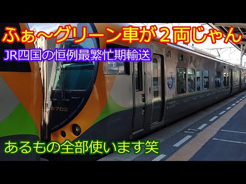 【8600系G車2両しおかぜ3号】松山地上駅最後の最繁忙期輸送に乗って撮ってきた！