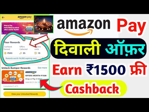 Amazon Pay Diwali ₹1500 Cashback Offer 2024 | Amazon Pay Diwali Cashback Offer 2024 | Amazon Pay |