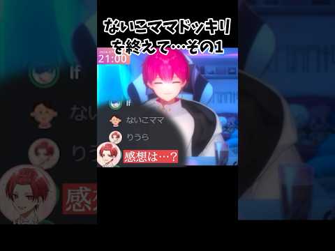 【ないこ】ドッキリ後の感想【変な声出そうだった】#いれいす #切り抜き #ないこくん