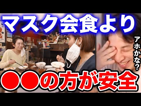 【ひろゆき】アホ丸出しですよね…マスク会食とかマジ理解できない。●●の方が全然マシです【切り抜き/論破/コロナ/エアロゾル/花見/小池都知事/小池百合子】