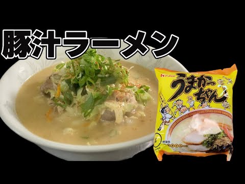 Umakacchan instant noodles have been arranged into pork soup ramen.