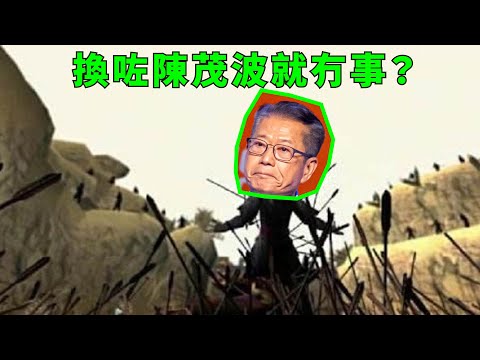 陳茂波變藍絲眾矢之的｜換咗陳茂波就冇事？20241226