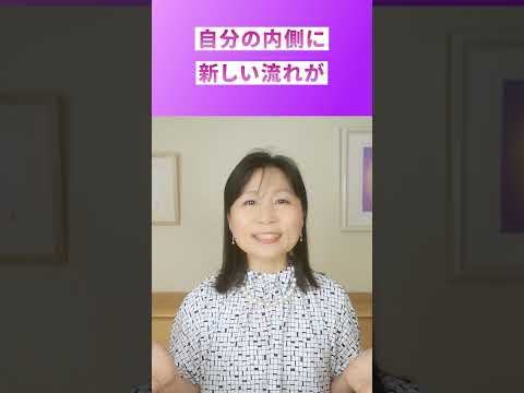 ○○すると自分の中に大激変が起きます #山内尚子  #開運