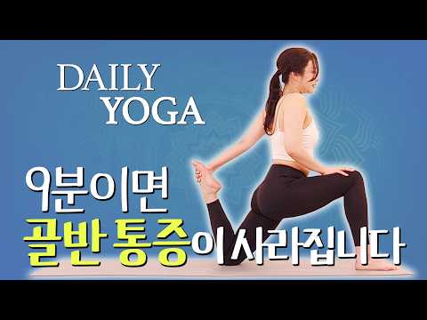 하루 9분! 골반 교정과 생리통을 한번에 해결 - 심지영의 요가교실 #3 #생리통 #복부비만