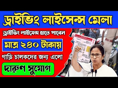 Driving Licence Online Apply West Bengal | How to Apply Learner Licence in West Bengal