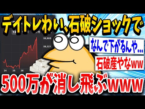 【2ch面白いスレ】破産イッチ「ワイの人生どうしてくれるんや…」スレ民「アホなんかwww」→結果www【ゆっくり解説】