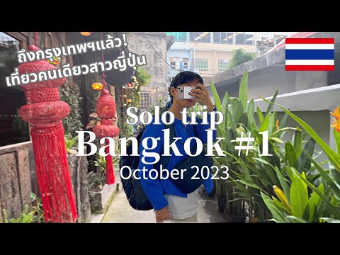 [Bangkok#1]Enjoy eating around Yaowarat! CBD oil massage, mango, and Michelin dinner with colleagues