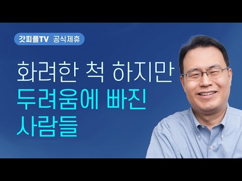 니느웨성의 회개 - 한홍목사 설교 새로운교회 : 갓피플TV [공식제휴]