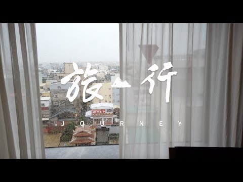 《岡本的vlog遊記》『鹿港小鎮』漫步在老街享受早期建築物及夜晚景色