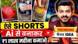 🔥ऐसे Ai Shorts बनाकर कमाओ हर महीने ₹100K | Ai Video Kaise Banaye? | How to Make Ai Video? 📈