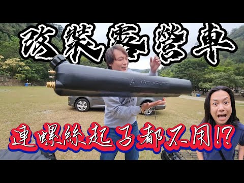 免工具超簡單DIY改裝露營車方案|秒變車床族||CADDY|3D卡固|3D車頂架|3D行李盤|Water Port[#老史強在哪裡][廢柴俱樂部]