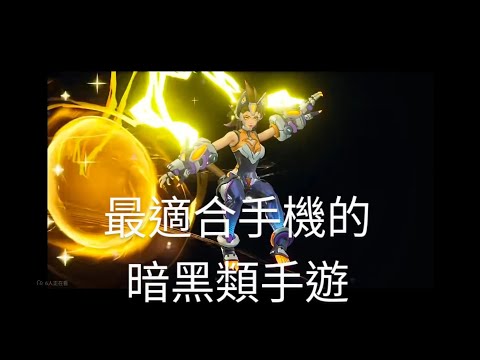 史上最適合手機的暗黑類手遊它來了「火炬之光無限」，SS4賽季霧都怪談前瞻懶人包@TorchlightInfiniteTW