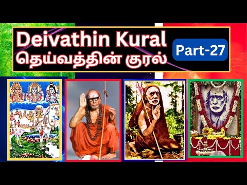 தர்மமே தலைக்காக்கும், Deivathin Kural  27, தெய்வத்தின் குரல், Bharaneedhara Sastrigal, KNA