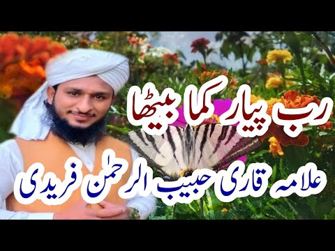 mufti Mazhar mukhtar Durani sahib k shagird Allama Qari Habib Ur Rahman freedi beautiful kalam