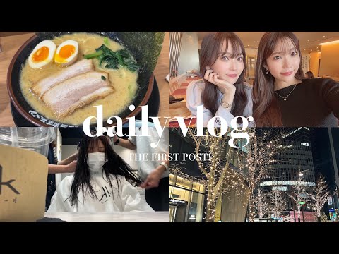 【vlog】初投稿🤍最近の色々🪄3日間vlog✍🏻｜一人でラーメン.友達と過ごす1日.美容day