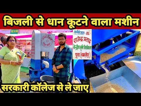 Mini rice mill machine | Rice mill | Mini rice mill in india | mini rice mill | Electric rice mill