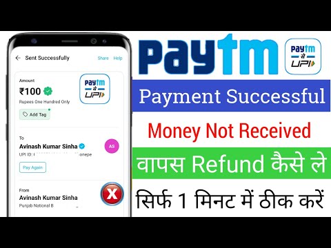 Paytm payment successful but not received | Paytm money sent but not received | Paytm money refund