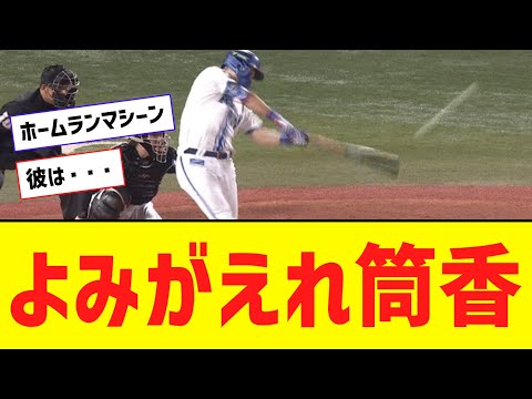 【日本S】ホームランマシーン筒香、会心の先制弾！！！【なんJ反応】