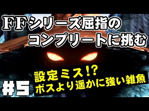 【FF9】最強の召喚士エーコが誰も見たことがない究極のデータを目指します（第5話～意外な強敵）