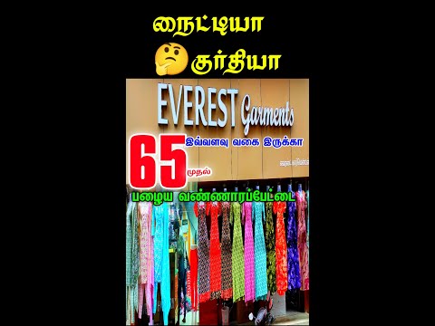 நைட்டில இவ்வளவு வகை இருக்க👌👌Cheap Best Nighty,Wholesale Nighty Shop, Nighty Buisness Idea, nighty