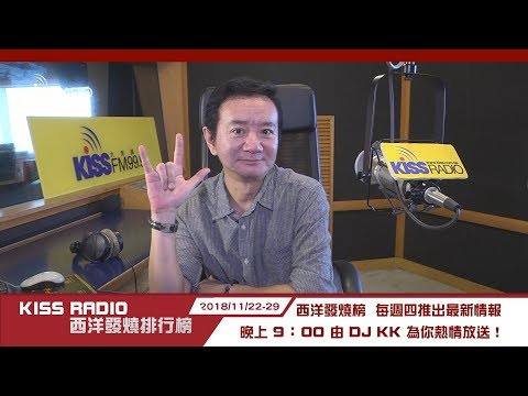 西洋音樂活字典KK 為大家揭曉本周西洋發燒排行榜 花蝴蝶、東西女團攻陷西洋榜Top5