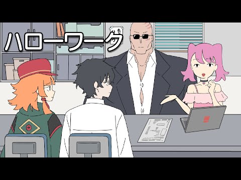 【アニメ】ハロワに行ったら結婚相手紹介されたやつwwwwww【漫画動画】