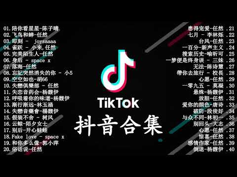 抖音《抖音合集》 2023 二月热门歌曲最火最热门洗脑抖音歌曲 【動態歌詞】 2023 的 40首抖音中文歌曲循环播放