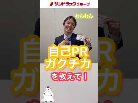 【履歴書】れんれんの自己PRとガクチカを聞いてみた！ #Shorts