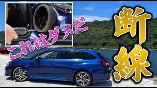 【レヴォーグ】純正スピーカー断線か？ケンウッドのスピーカーに交換！