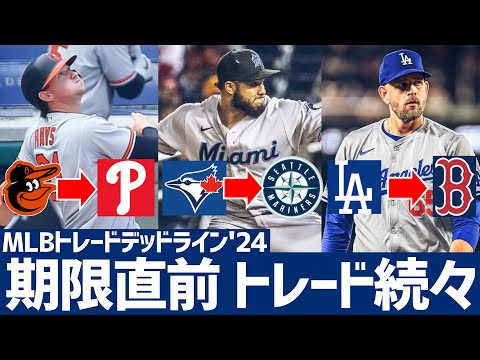 【MLB】すっかりトレードの季節という感じだねぇ