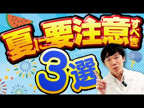 知らぬ間に血糖値爆上がり！夏こそ気をつけたい生活習慣・食習慣3選！