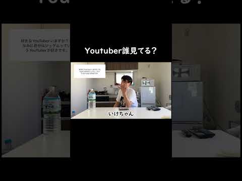 Youtuber誰見てる？ #shorts #コメント返信 #youtuber