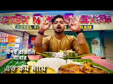 Hotel Sidheswari Ashram kolkata | Kolkata’s Legendary Pice Hotel | Bengali Food