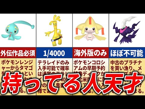 入手難易度がとんでもない色違いポケモンTOP15【歴代ポケモン】