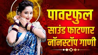 नॉनस्टॉप कडक डीजे गाणी Marathi DJ song | Marathi DJ Remix | Marathi VS Hindi DJ Song | DJ Active Pad