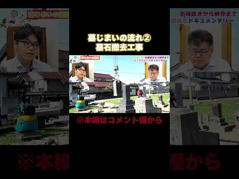 墓じまいの流れ②墓石撤去工事