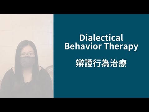 【DBT系列 #00】辯證行為治療 Dialectical Behavior Therapy 簡介 / DBT系列即將開始 #邊緣人格障礙 #邊緣型人格 #BPD #辯證行為治療 #DBT