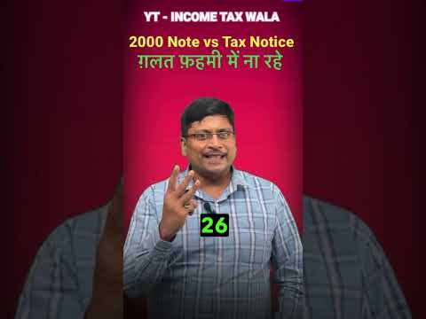 2000 Note Vs. Income Tax Department Vs RBI | Effects of Deposit 2000 notes in bank accounts | Tax