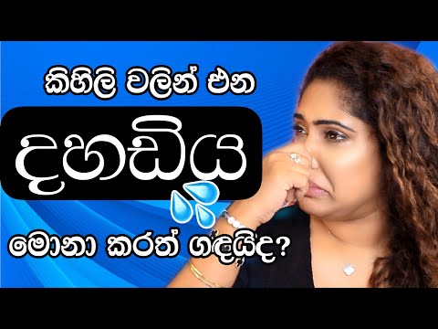 How to get rid of smelly underarms | Sinhala beauty tips 2022