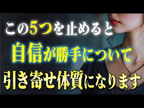 「自信」をつけるために絶対に止めた方がいいこと５選。明日から人生を180度変える方法をすべてお伝えします