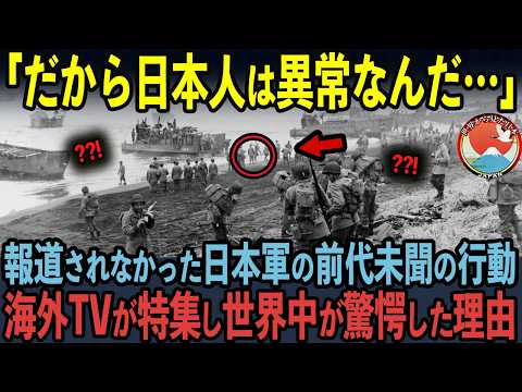 【海外の反応】TVでは放送されなかった100年前の日本軍の真の姿に、世界2億人が涙…【442部隊】