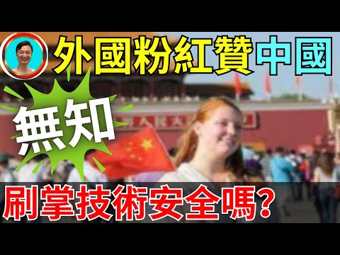 新加坡成為海外刷掌支付第一試點。自由比刷掌更重要！認清楚真正重要的是什麼！新加坡 | 刷掌支付 | 海外試點 | 微信 | 騰訊 |