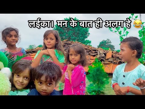 लईका मन के बात ही अलग हे || Cg Vlog Video #yorudravlogs