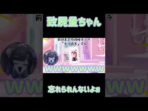 【Vtuber 切り抜き】致屍量ちゃん　忘れらんないよぉ【#計測結果報告書】