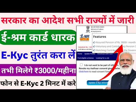 e shram card e kyc kaise kare online | shram card kyc | e shram card yojana kyc kaise kare