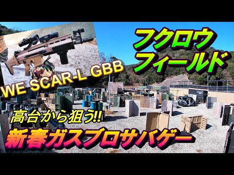 サバゲー ガスブロ WE SCAR-L GBB フクロウサバゲー長崎佐世保