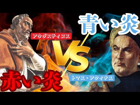 赤い炎のアウグスティヌスvs青い炎のトマス！トマス・アクィナス編のおたより回を間違って2回収録していたので、「おまけ回」として公開します！笑【雑談回】#81