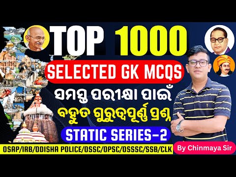 Series 2/Top 1000 GK MCQs/Selected General Knowledge Questionsସମସ୍ତ ପରୀକ୍ଷା ପାଇଁ ଜରୁରୀ/OSAP,OSSSC,OP