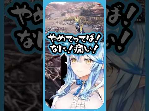 大きい縄張り争いと小さい戦い【雪花ラミィ/ホロライブ切り抜き/モンスターハンター：ワールド】