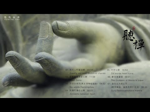 🔴龔玥 梵音 佛樂 禪經 禪修音樂 佛音 佛教音樂 佛教歌曲 佛歌 佛經 心經 Buddhist song ,The Heart Sutra,Zen Sutra 放鬆問禪 Relaxing Music